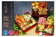【冷蔵】おせち 3段重 2026年 手造り洋風おせち レストランイイジマ 燦燦  3～5名様盛り【おせち料理 お正月 正月 新春 シーフード 常陸牛 オマール海老 水戸市 水戸 茨城県】（DU-151）