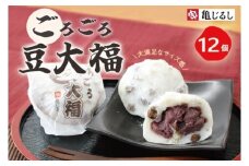 ごろごろ豆大福 6個入り 2箱【豆大福 大福 和菓子 スイーツ 餅 あんこ 粒あん おやつ 手土産 メディア掲載 お取り寄せ ギフト グルメ 贈答 冷凍 亀印製菓 茨城県 水戸市】（MP-2)