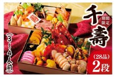 2026年【先行予約】ホテルテラスザガーデン水戸 千壽 和二段重（３～4人前）30㎝×20㎝【おせち おせち料理 お正月 正月 冷蔵配送 常陸乃国いせえび 伊勢海老 伊勢えび 常陸牛 ローズポーク つくば鶏 水戸市 茨城県】（JY-2）