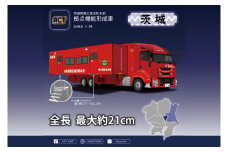 【数量限定】【10月より順次発送】ACTCAR 1/64スケール 茨城西南広域消防本部 拠点機能形成車【限定生産 限定品 希少 オリジナル ミニカー ミニチュア モデルカー 地域限定販売 水戸市 水戸 茨城県】（LM-12）