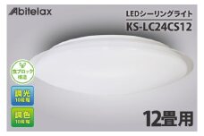 ケーズデンキオリジナルモデル ＬＥＤシーリングライト 主に１２畳用 調色可 KS-LC24CS12【家電 LEDライト 省エネ 電気 明るい 天井照明 蛍光灯 リモコン付き リビング 照明器具 新生活】(NE-12)