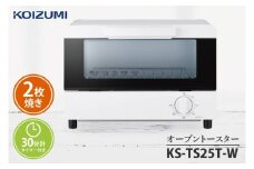 ケーズデンキオリジナルモデル オーブントースター KS-TS25T-W【家電 焼きたて あつあつ 食卓 オープン 焼く あぶる 温める インテリア おしゃれ シンプル かわいい 可愛い 新生活】(NE-16)