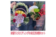 【数量限定】正月飾りとミニアレンジの完璧お正月セット 玄関 モダン しめ縄 おしゃれ モダン飾り お正月飾り マンション しめ縄飾り お飾り （DR-29）