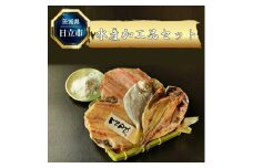 Ｂ-13　水産加工品セット（４点程度）