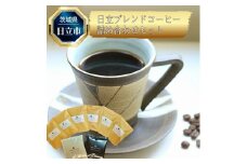 B-23　日立発　日立ブレンドコーヒー詰め合わせセット（１０個）