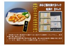 C-14　あなご西京漬け・粕漬けセット