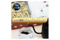 C-20　大みか饅頭とドリップバックコーヒーセット