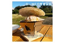 D-24　D・WEO焚き火台