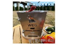 E-7　E・WEO焚き火台