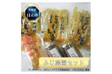 Ｅ－１４　ふじ農園セット（干し芋の平干し・丸干し・スティック各５００ｇと、いちごジャム、蜂蜜）