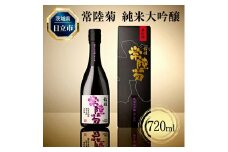 D-35　常陸菊 純米大吟醸 50％精米歩合 720ml【酒 お酒 地酒 日本酒 茨城県 日立市】