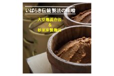C-32 いばらきの伝統製法 みそ2種セット【 味噌 調味料 茨城県 日立市 】