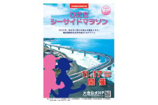 ひたちシーサイドマラソン2024　フルマラソンエントリー（1名様）2024年11月17日開催【 マラソン 茨城県 日立市 】