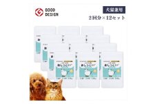 【スポイトｐH試験紙付】犬猫用おしっこチェックセット　×12個【 ペット用品 茨城県 日立市 】