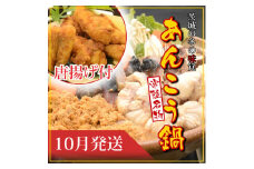 【2025年10月発送】常磐沖のあんこう鍋（3～4人前）とあんこう唐揚げセット〈出荷時期:2025年10月1日出荷開始～2025年10月25日出荷終了〉【 あんこう鍋 茨城県 日立市 】