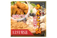 【2025年12月発送】常磐沖のあんこう鍋（3～4人前）とあんこう唐揚げセット〈出荷時期:2025年12月1日出荷開始～2025年12月29日出荷終了〉【 あんこう鍋 茨城県 日立市 】