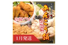 【2026年1月発送】常磐沖のあんこう鍋（3～4人前）とあんこう唐揚げセット〈出荷時期:2026年1月6日出荷開始～2026年1月25日出荷終了〉【 あんこう鍋 茨城県 日立市 】