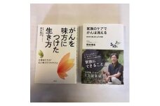野本篤志サイン入り本 『がんを味方につけた生き方』 『家族のケアでがんは消える』
※離島への配送不可