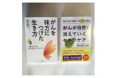 野本篤志サイン入り本 『がんを味方につけた生き方』 『がんが自然に消えていくセルフケア』
※離島への配送不可