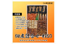 【土浦名産品】創業大正5年佃煮とうなぎ小松屋 佃煮詰合せ 杉50 ※離島への配送不可