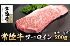 常陸牛サーロインステーキ200g