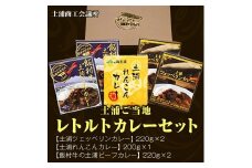 土浦ご当地レトルトカレーセット ｜ レトルト 防災 備蓄 非常食 保存食 キャンプ アウトドア ※離島への配送不可