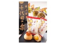 献上千代田の栗24個入◇
※離島への配送不可