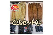 国産うなぎ白蒲セット6本【最短3日発送】うなぎの白焼き（120g～130g×3尾）、うなぎの蒲焼き（120g～130g×3尾）、男のきくらげのセット｜国産のブランド鰻を茨城県土浦市の職人が丁寧に作り上げた美味しい蒲焼きと白焼きです
※離島への配送不可