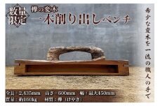 一木削り出しベンチ ※北海道・沖縄・離島への配送不可 ※着日指定不可