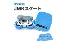 【プロフォーマンス】JMKRIDE JMKスケート ラグーン / アクア AB.JMKRIDE - フリースケート