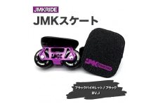 【クラシック】JMKRIDE JMKスケート ブラックバイオレット / ブラック BV.J - フリースケート