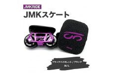 【クラシック】JMKRIDE JMKスケート ブラックバイオレット / ブラック BV.L - フリースケート