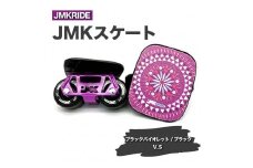【プロフォーマンス】JMKRIDE JMKスケート ブラックバイオレット / ブラック V.S - フリースケート