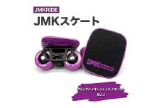 【クラシック】JMKRIDE JMKスケート ブラックバイオレット / バイオレット BV.J - フリースケート