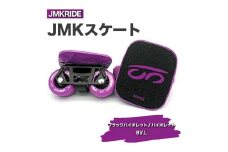 【クラシック】JMKRIDE JMKスケート ブラックバイオレット / バイオレット BV.L - フリースケート