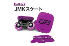 【プロフォーマンス】JMKRIDE JMKスケート ブラックバイオレット / バイオレット VB.L - フリースケート