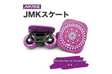 【クラシック】JMKRIDE JMKスケート ブラックバイオレット / バイオレット V.S - フリースケート