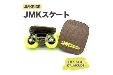 【プロフォーマンス】JMKRIDE JMKスケート モカ / イエロー KY.JMKRIDE - フリースケート