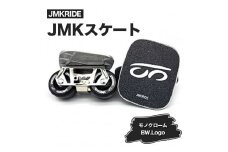 【プロフォーマンス】JMKRIDE JMKスケート モノクローム / BW.Logo - フリースケート