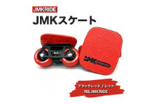 【プロフォーマンス】JMKRIDE JMKスケート ブラックレッド / レッド RB.JMKRIDE - フリースケート