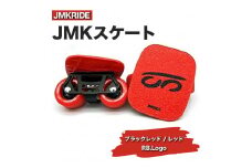 【クラシック】JMKRIDE JMKスケート ブラックレッド / レッド RB.Logo - フリースケート