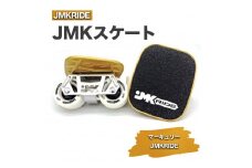 【プロフォーマンス】JMKスケート マーキュリー / JMKRIDE