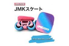 【クラシック】JMKスケート コットンキャンディ / シアン