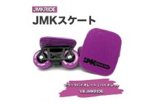 【クラシック】JMKRIDE JMKスケート ブラックバイオレット / バイオレット VB.JMKRIDE