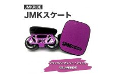 【プロフォーマンス】JMKRIDE JMKスケート ブラックバイオレット / ブラック VB.JMKRIDE