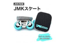 【プロフォーマンス】JMKRIDE JMKスケート ラグーン / シアン BC.JMKRIDE