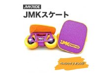 【プロフォーマンス】JMKRIDE JMKスケート ベーシック / オレンジ