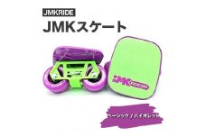 【クラシック】JMKRIDE JMKスケート ベーシック / バイオレット