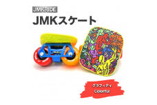 【プロフォーマンス】JMKスケート グラフィティ / Colorful