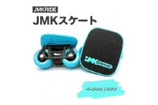 【プロフォーマンス】JMKRIDE JMKスケート ベーシック / シアン